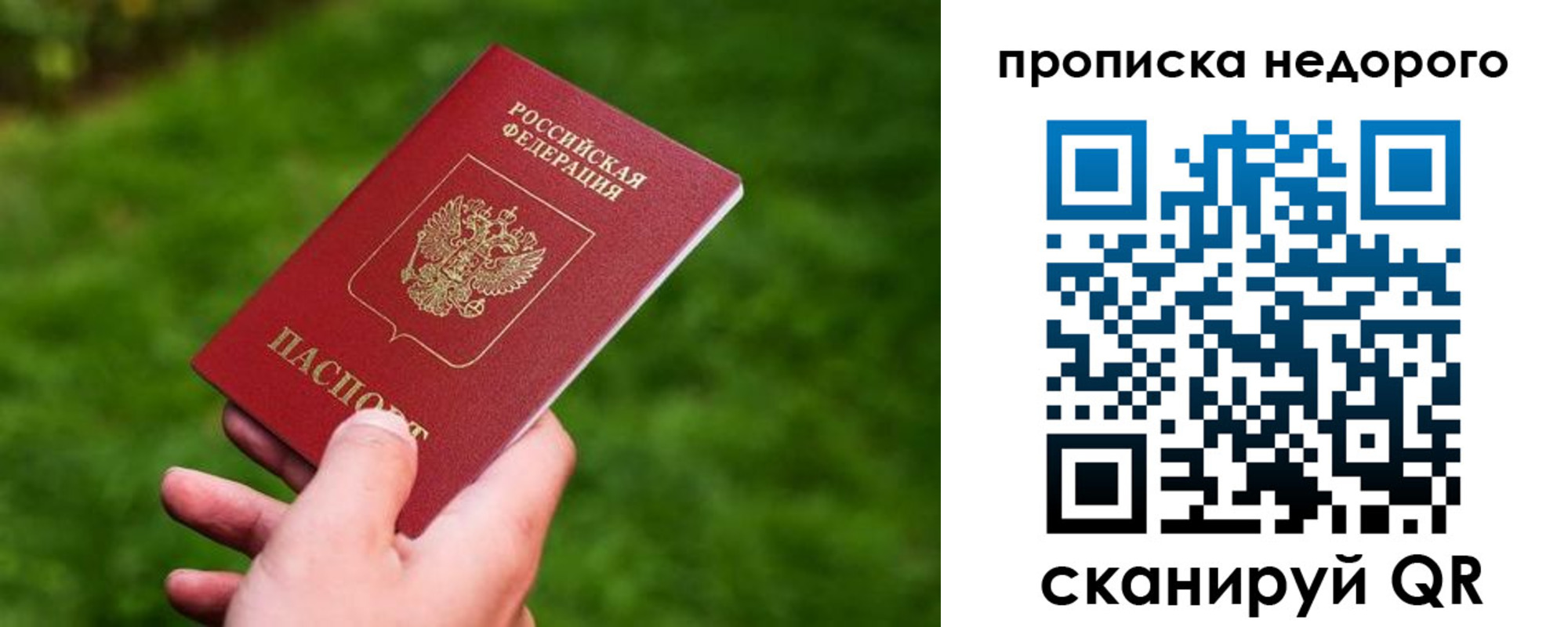 временная регистрация законно в Советске