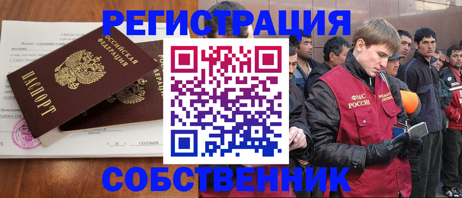 прописка штамп в Советске