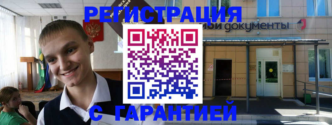 временная регистрация в квартире в Советске