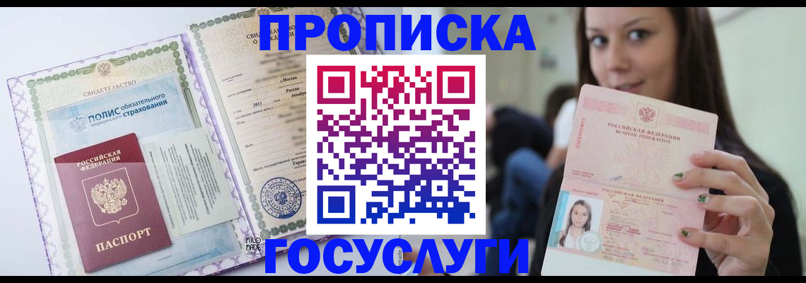 временная регистрация собственник в Советске