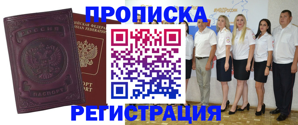 купить прописку в Советске