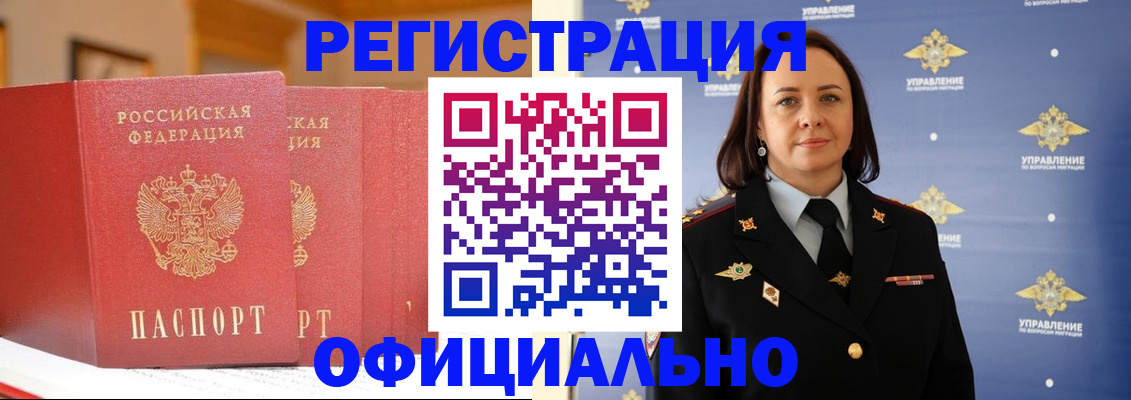 прописка регистрация в Советске
