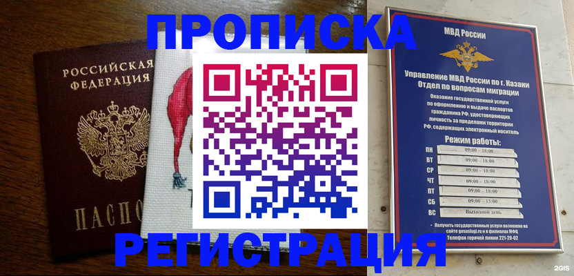 временная регистрация в квартире в Советске