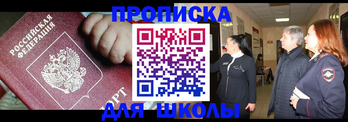 временная регистрация надежно в Советске