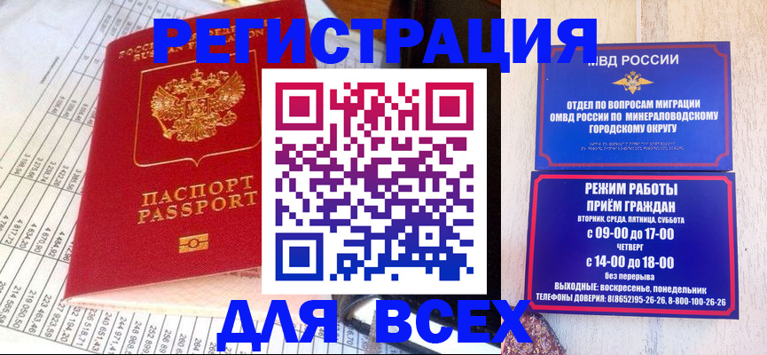 прописка штамп в Советске