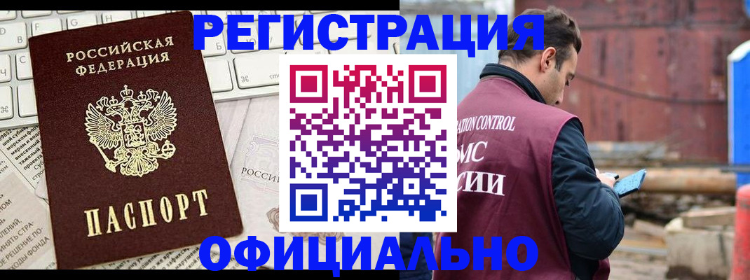 временная регистрация в квартире в Советске