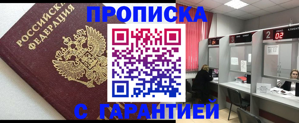 прописка в квартире в Советске